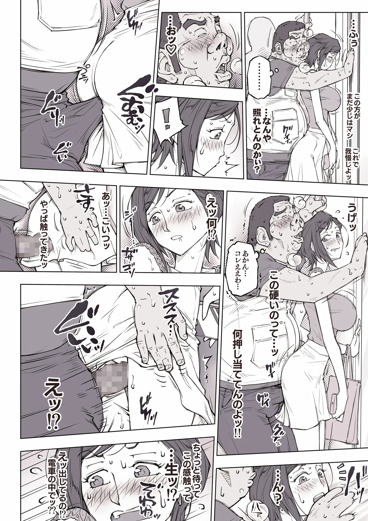 ちょっと怖そうに見えた…その後 - page48