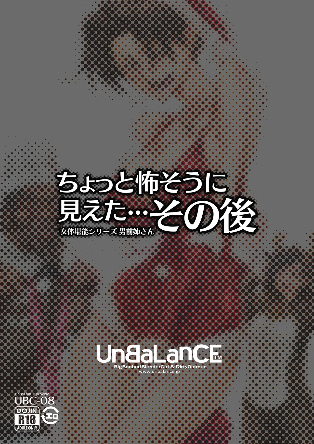 ちょっと怖そうに見えた…その後 - page5