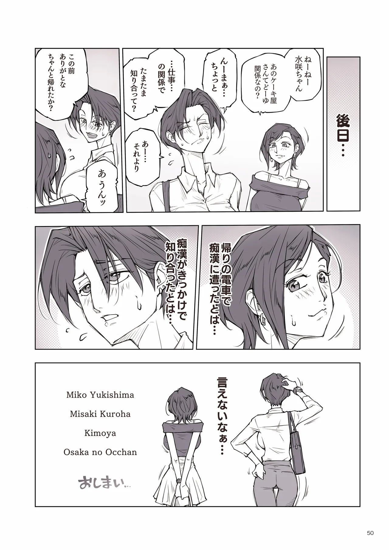 ちょっと怖そうに見えた…その後 - page52