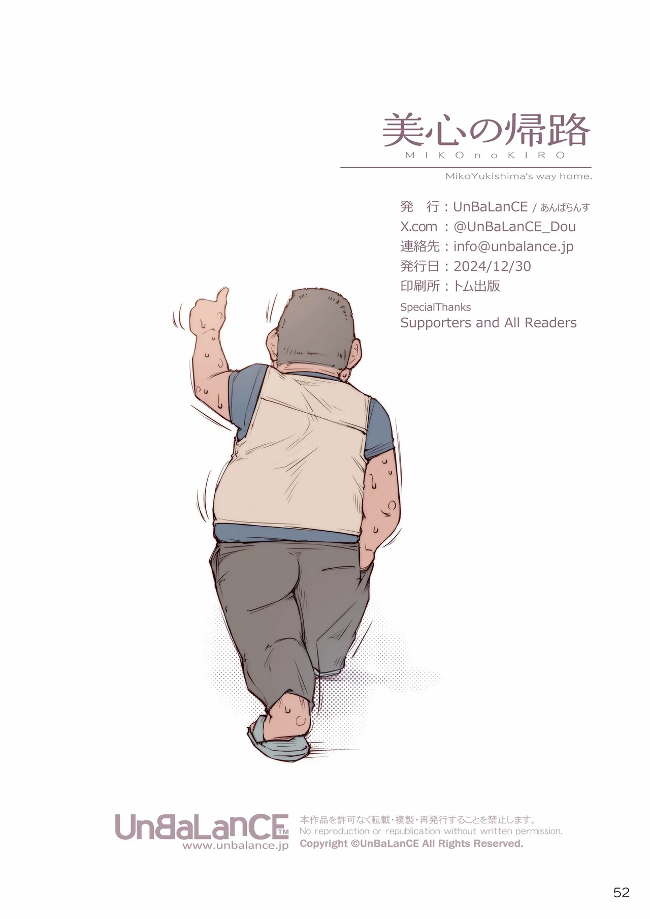 ちょっと怖そうに見えた…その後 - page54