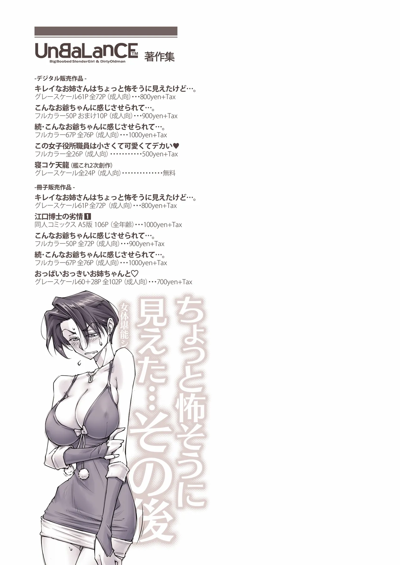 ちょっと怖そうに見えた…その後 - page57
