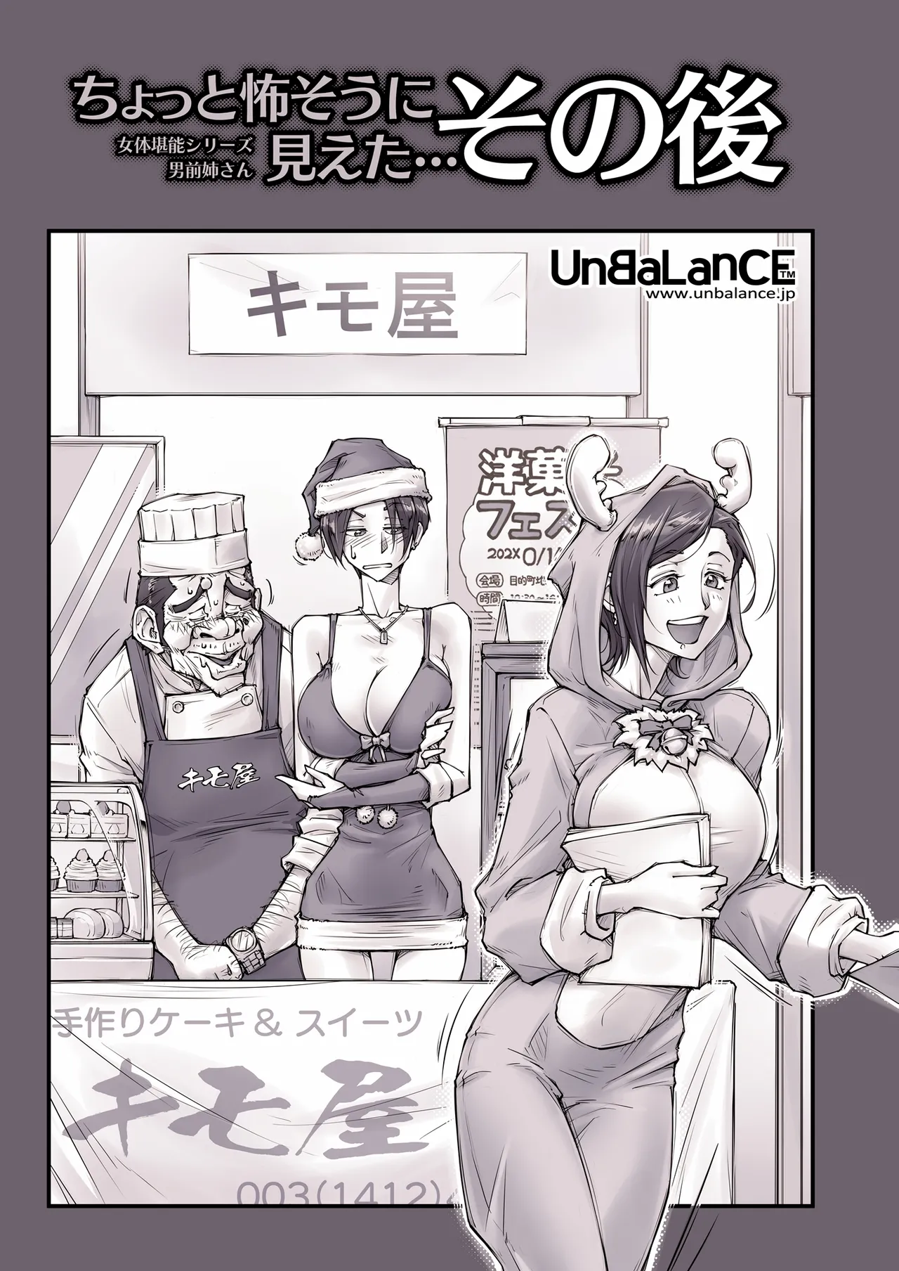 ちょっと怖そうに見えた…その後 - page9