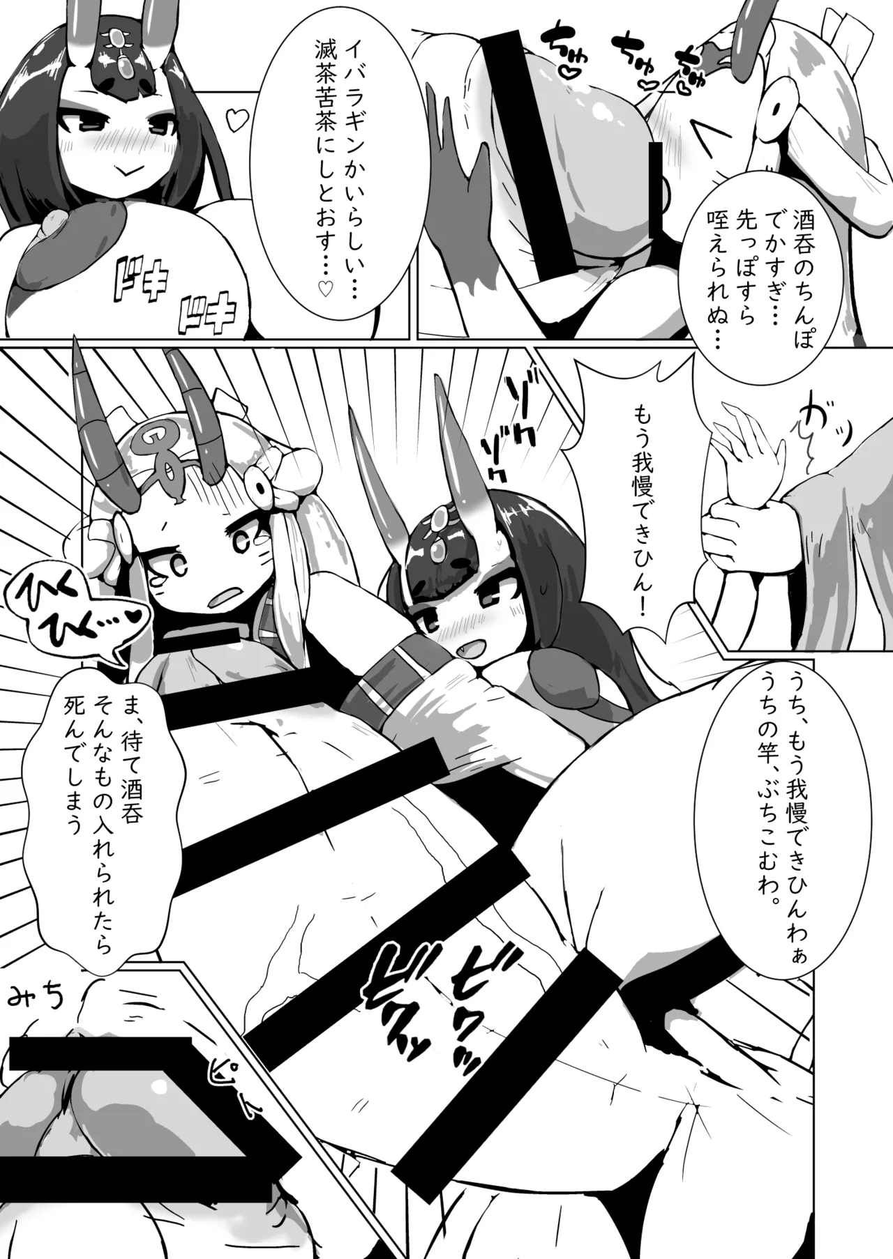 酒呑ちゃんCV本 - page10