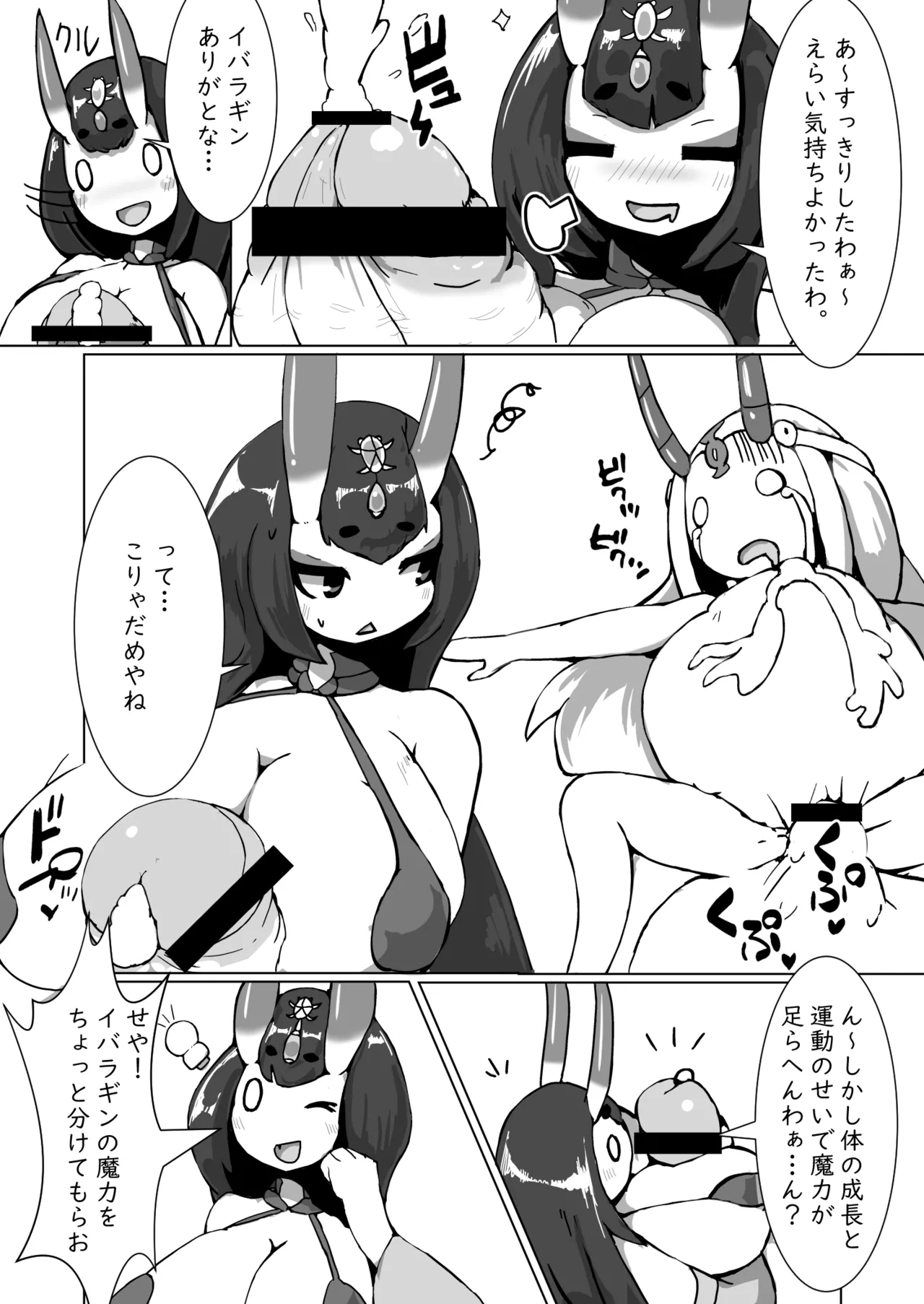 酒呑ちゃんCV本 - page13