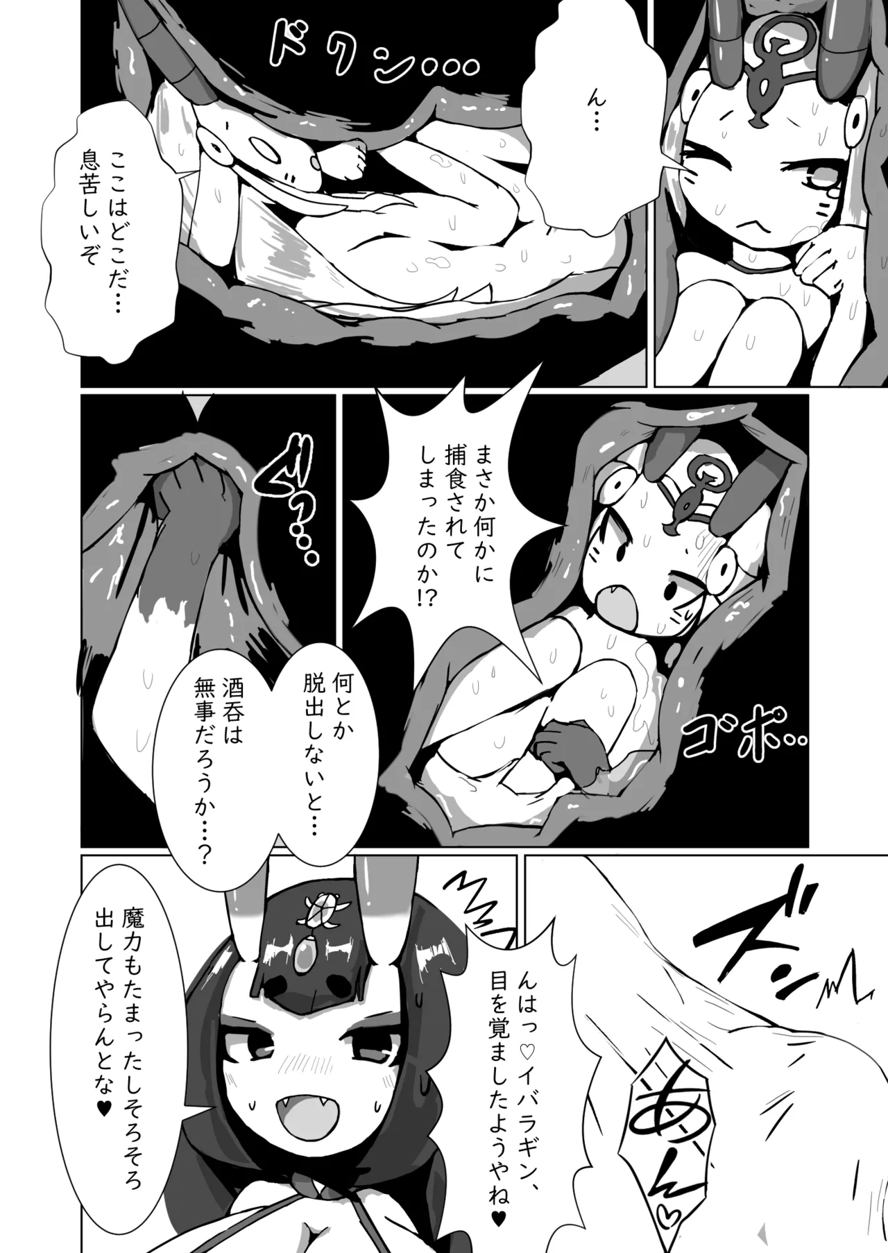酒呑ちゃんCV本 - page17