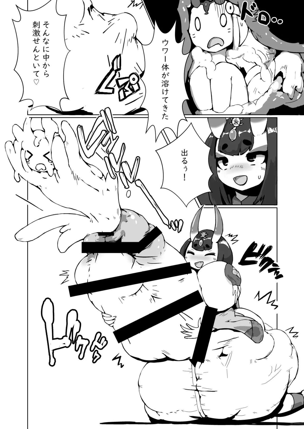 酒呑ちゃんCV本 - page18