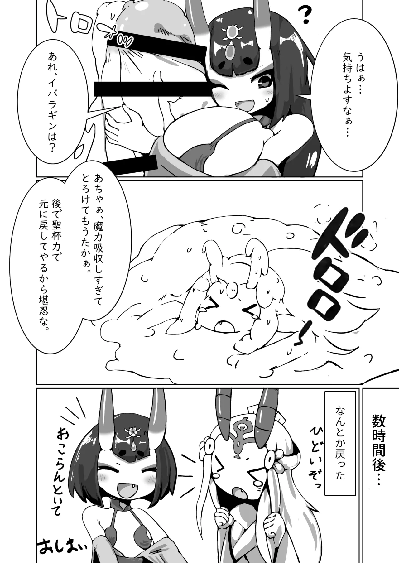 酒呑ちゃんCV本 - page19