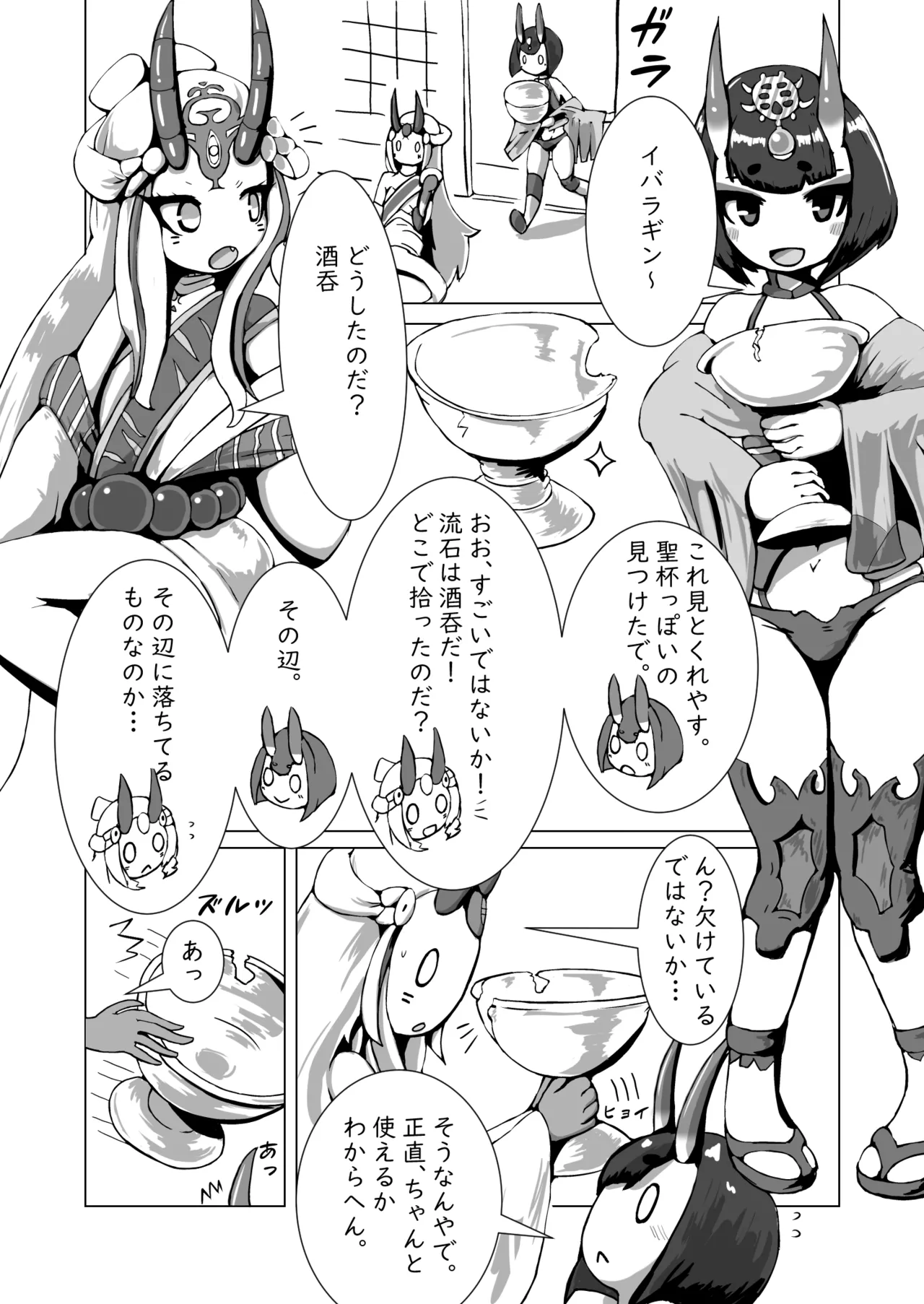酒呑ちゃんCV本 - page2