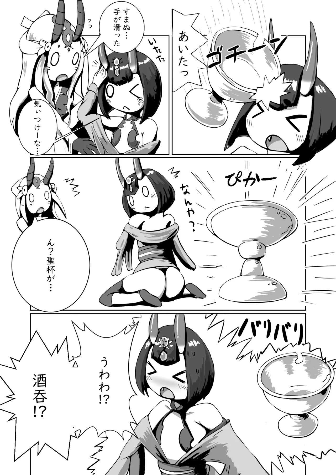 酒呑ちゃんCV本 - page3