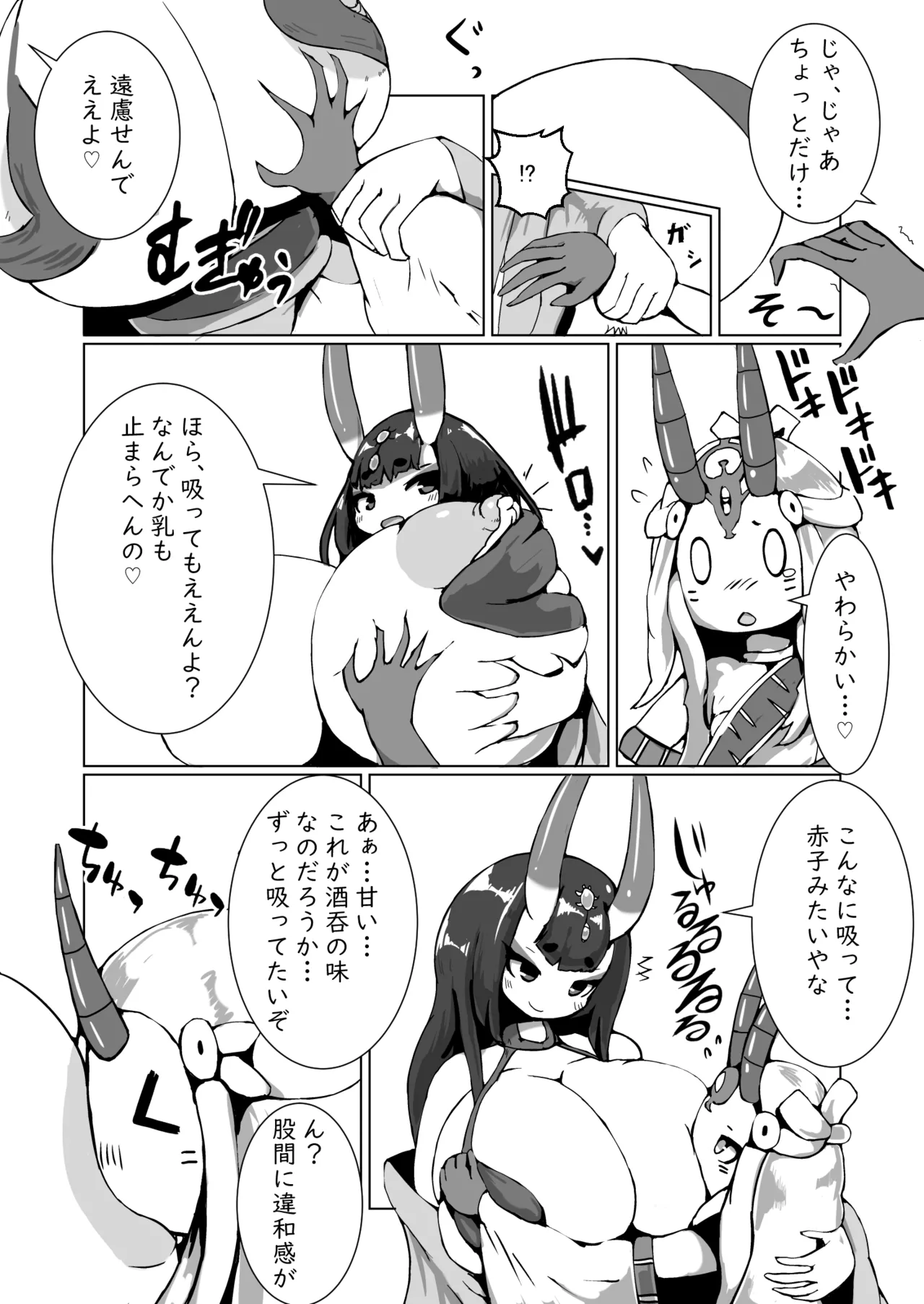酒呑ちゃんCV本 - page7