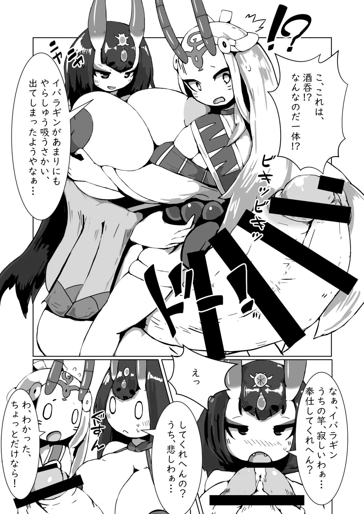 酒呑ちゃんCV本 - page8