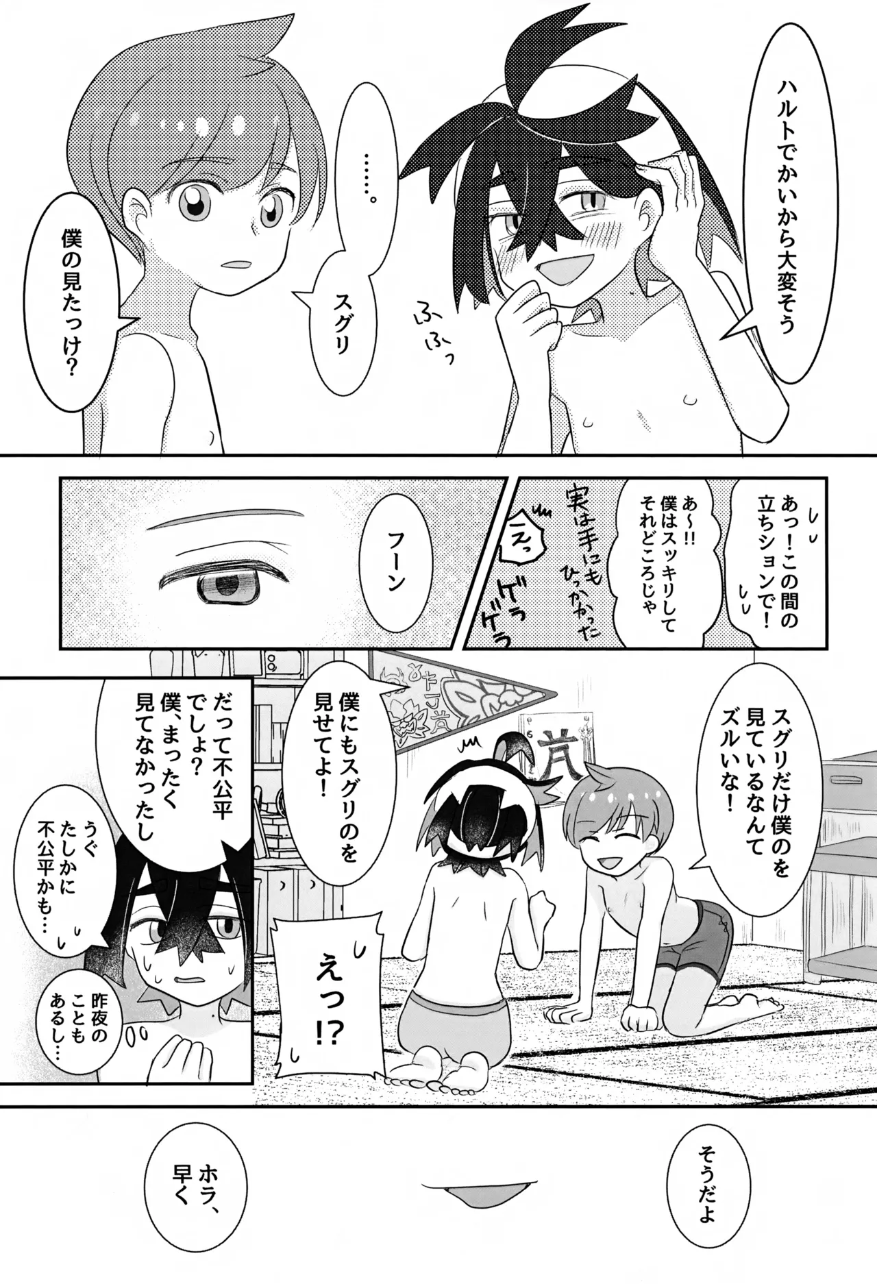 こんなはずじゃなかったのに - page10