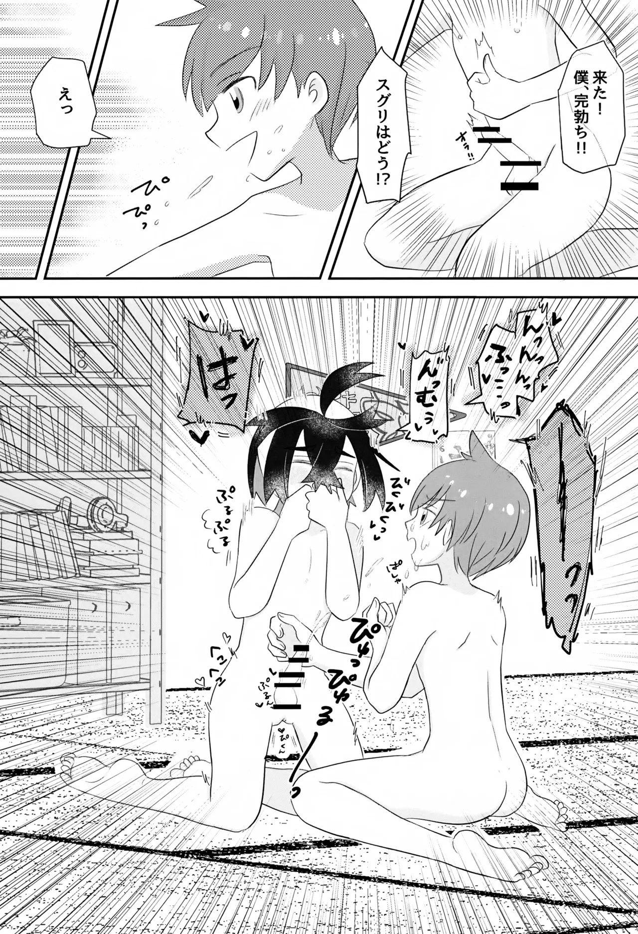 こんなはずじゃなかったのに - page14