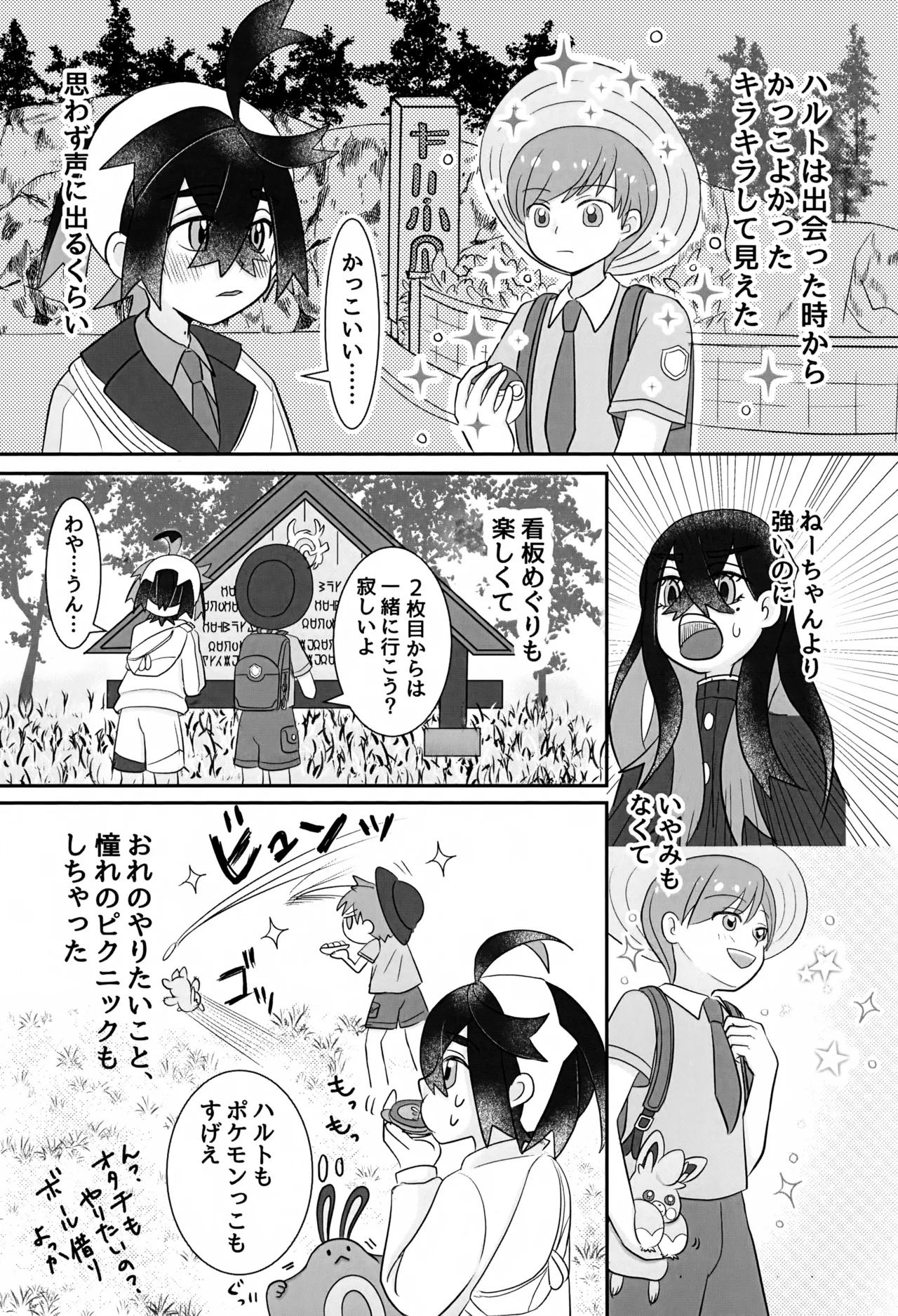 こんなはずじゃなかったのに - page2
