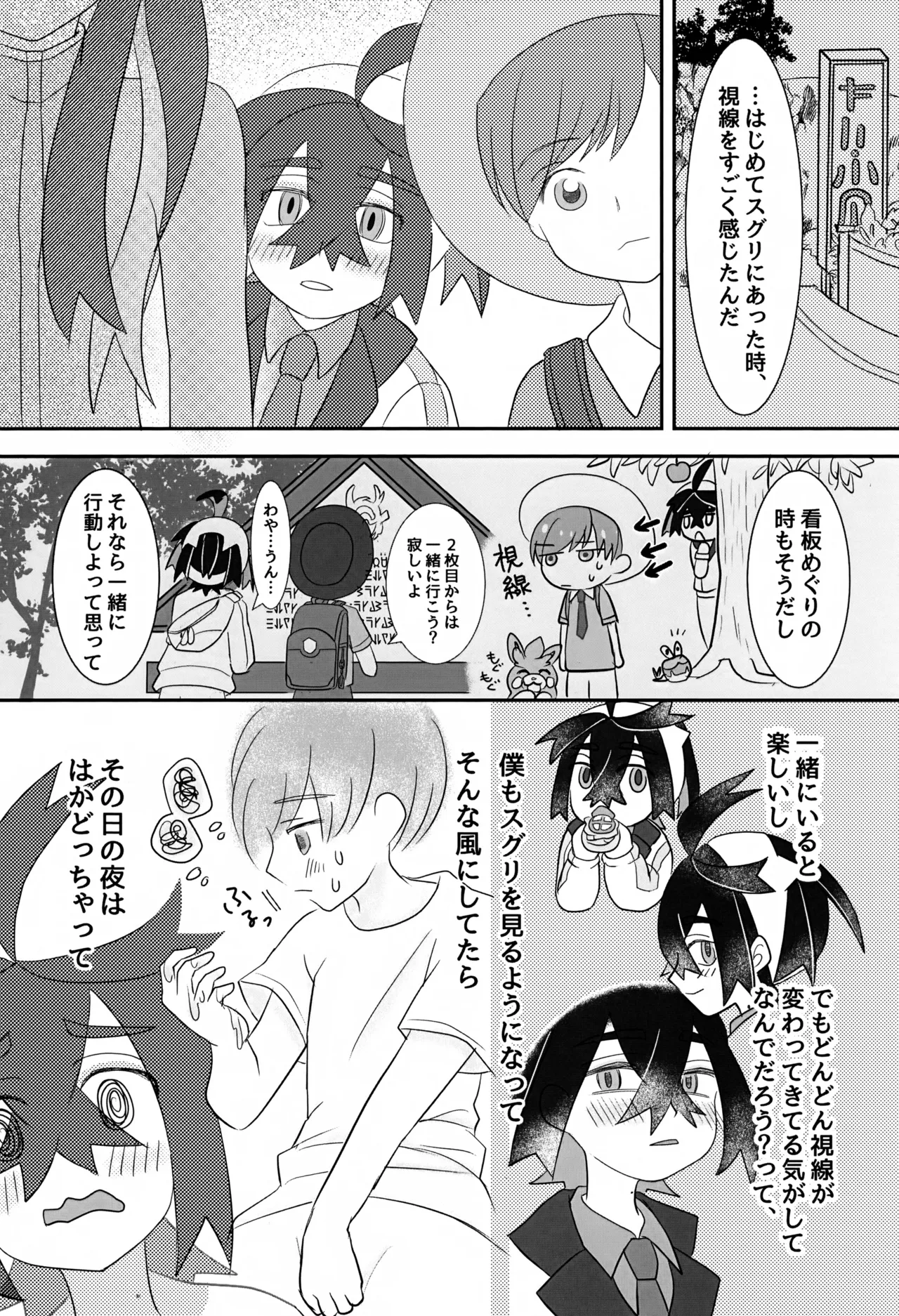 こんなはずじゃなかったのに - page20