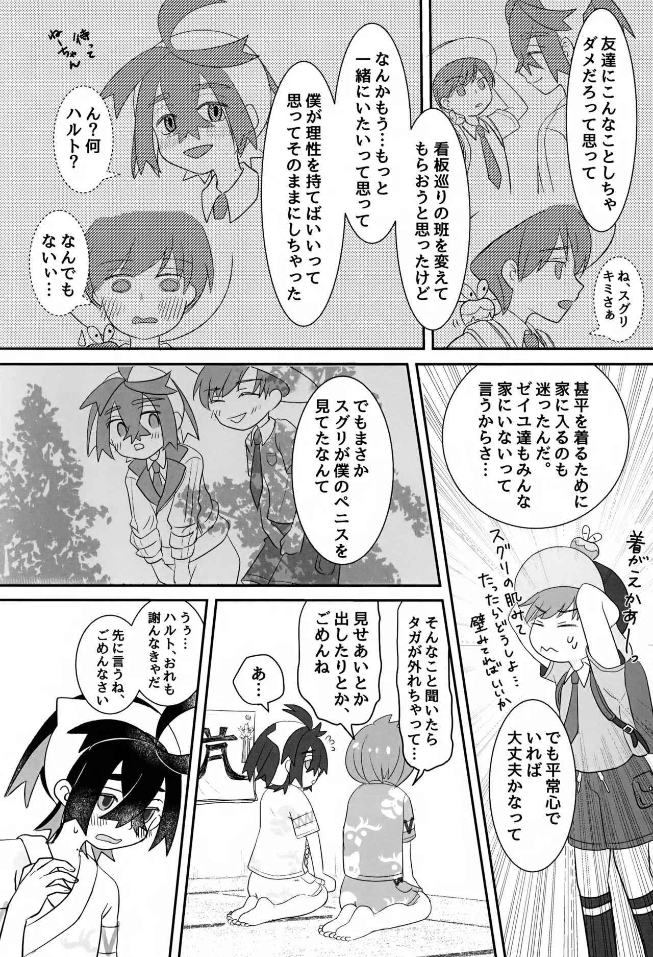 こんなはずじゃなかったのに - page21