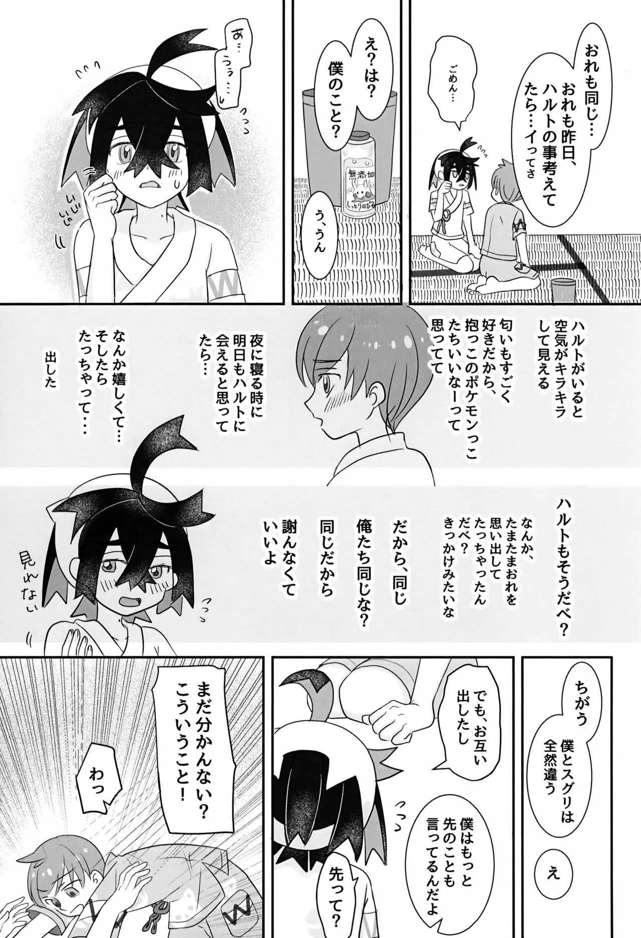 こんなはずじゃなかったのに - page22