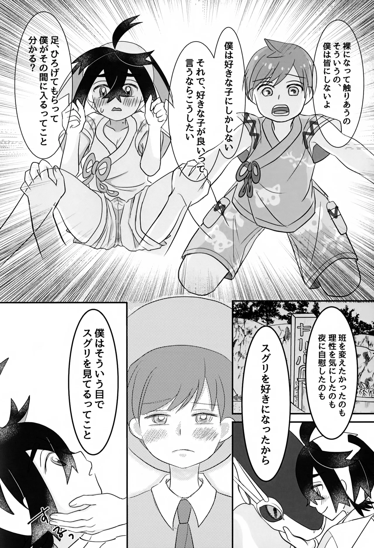 こんなはずじゃなかったのに - page23