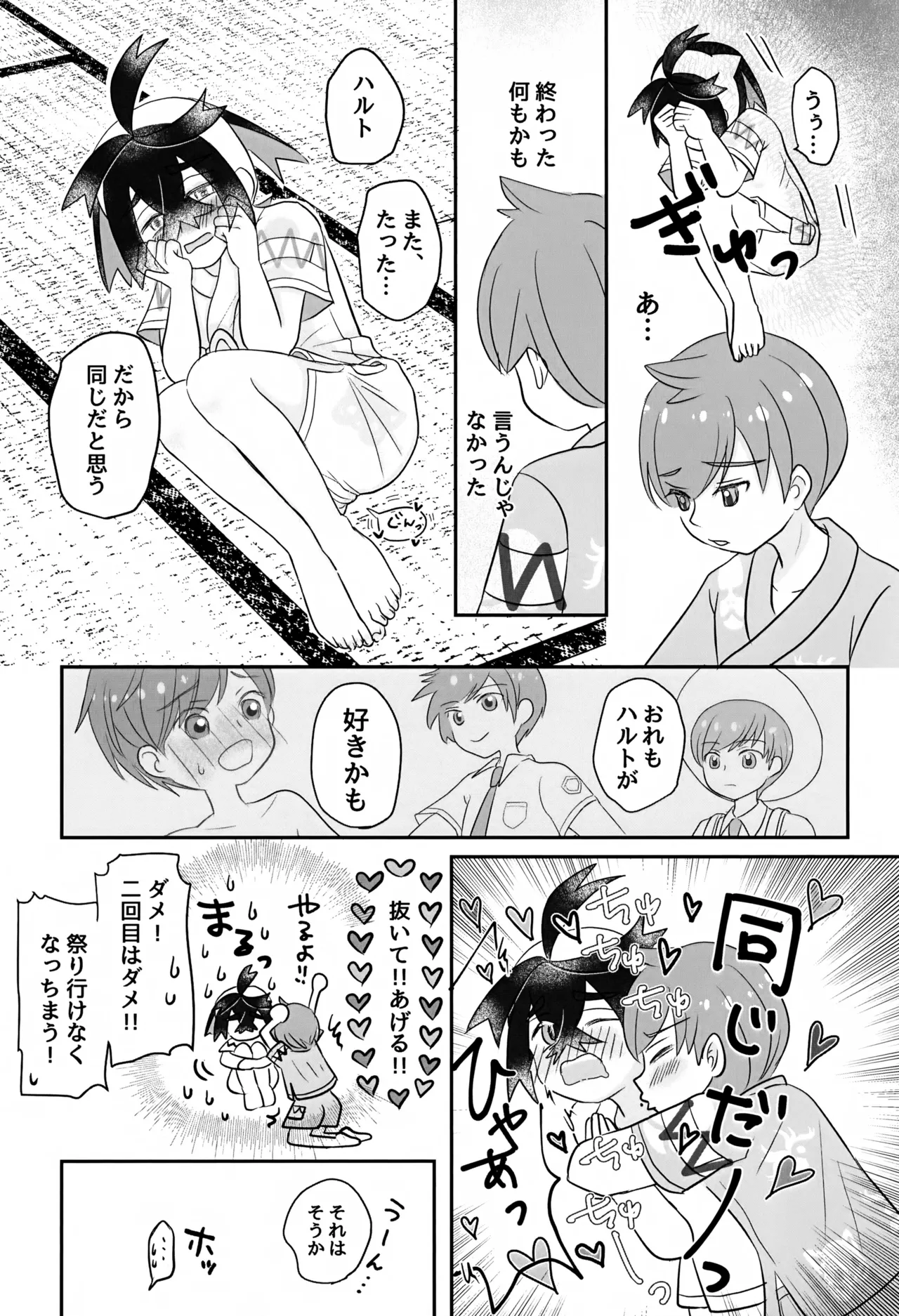 こんなはずじゃなかったのに - page24