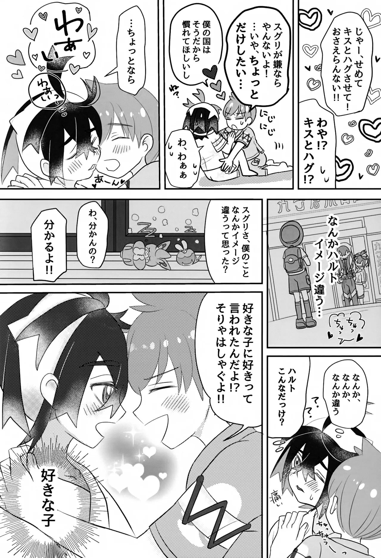 こんなはずじゃなかったのに - page25