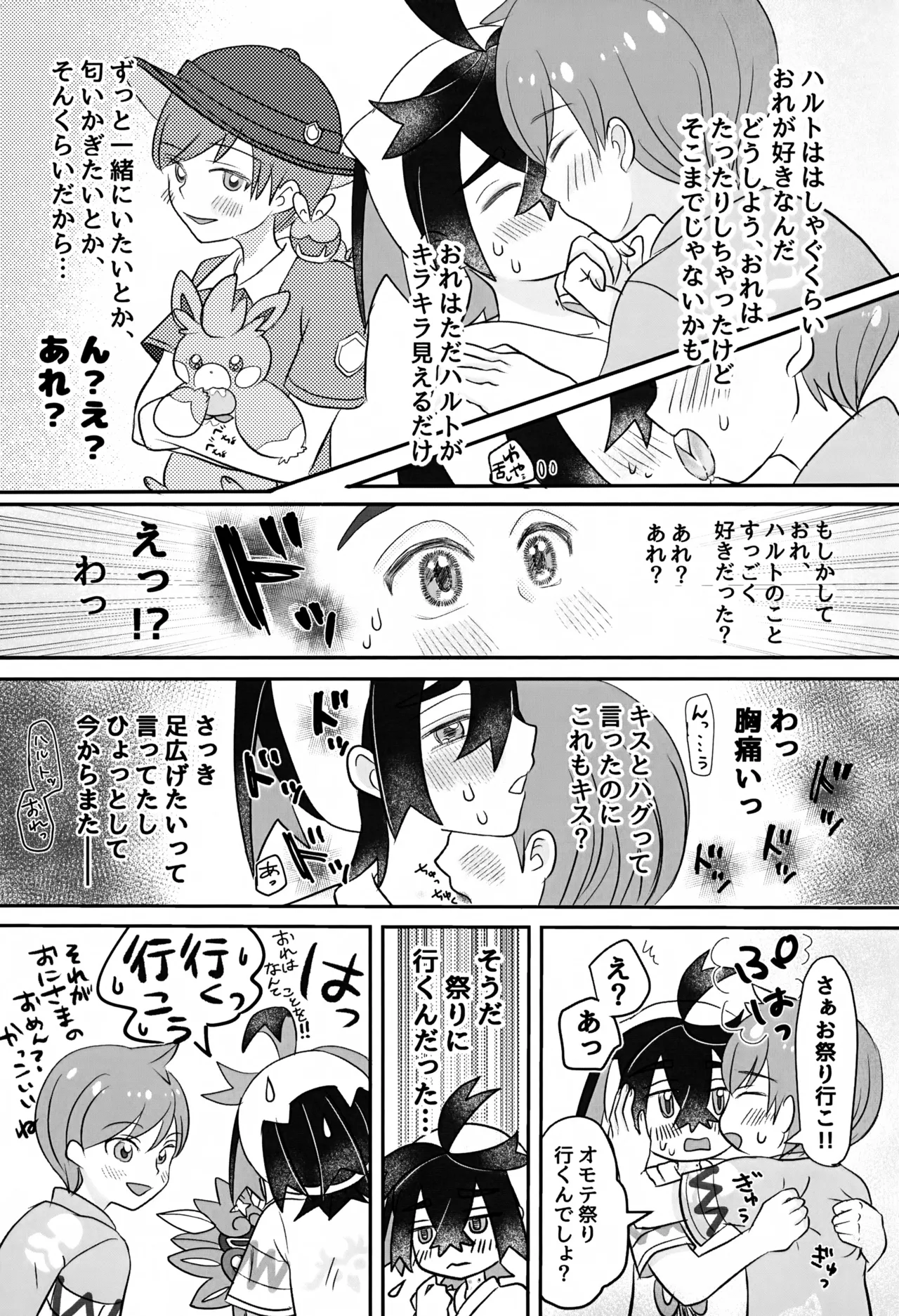 こんなはずじゃなかったのに - page26