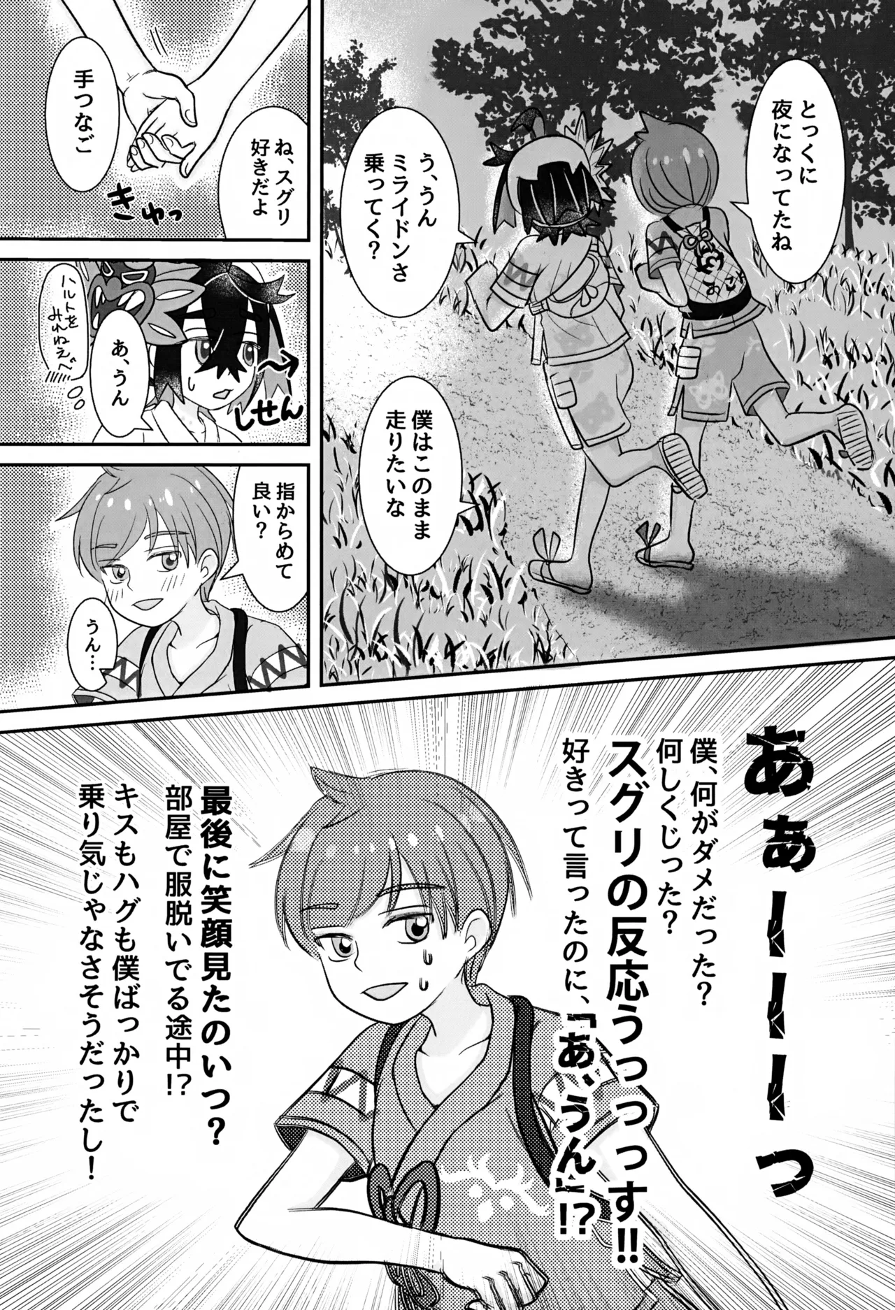 こんなはずじゃなかったのに - page27