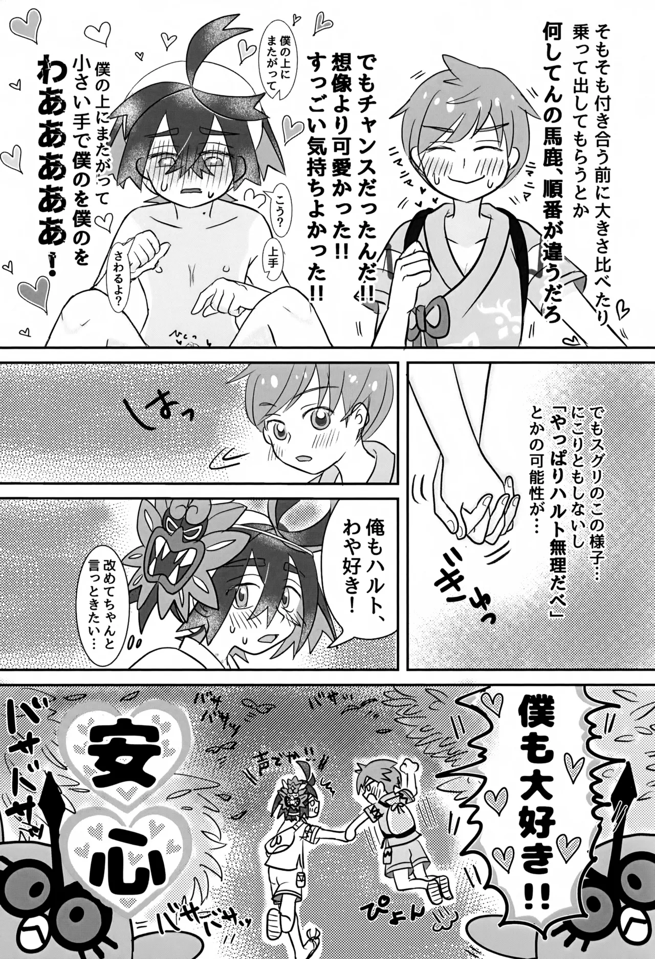 こんなはずじゃなかったのに - page28