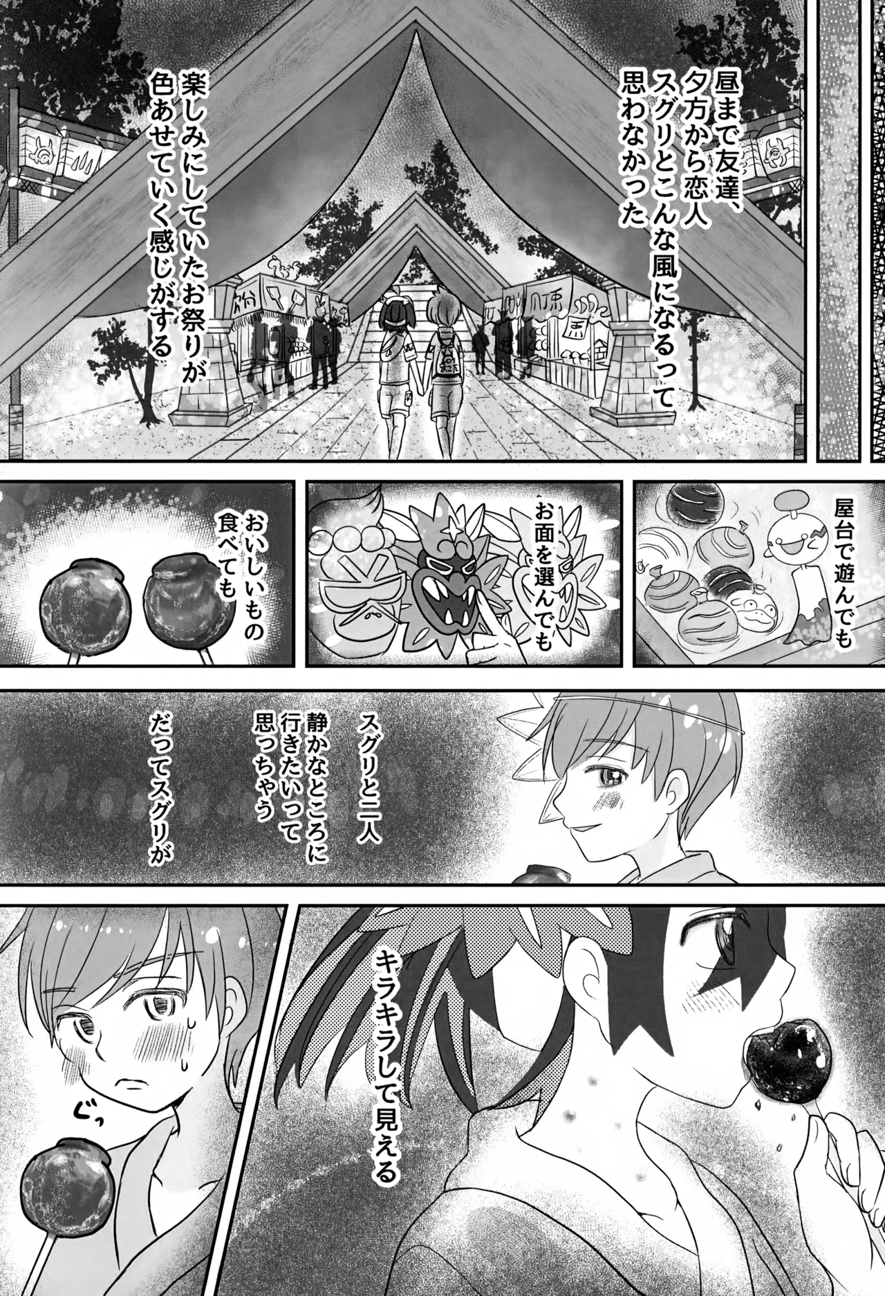 こんなはずじゃなかったのに - page29