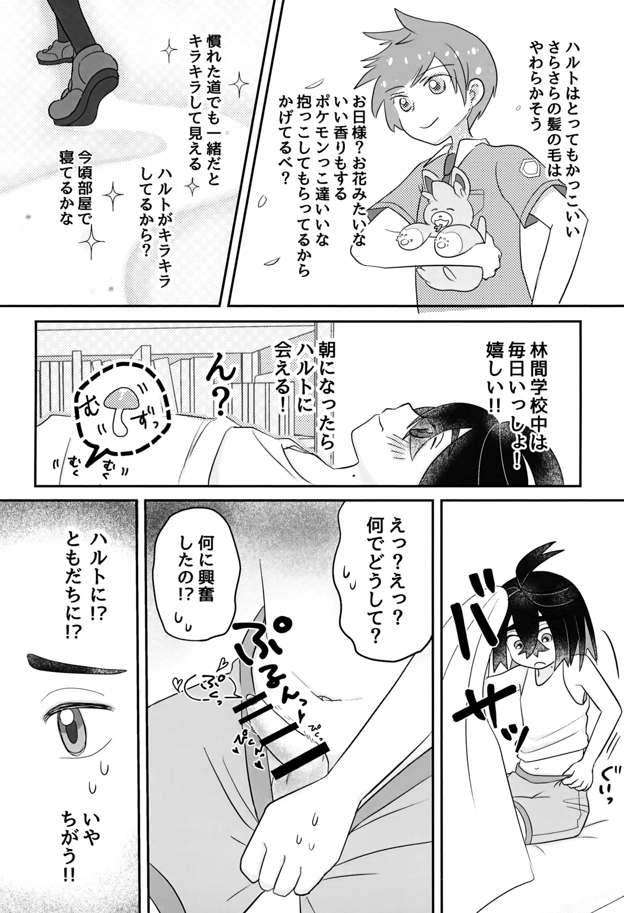 こんなはずじゃなかったのに - page3