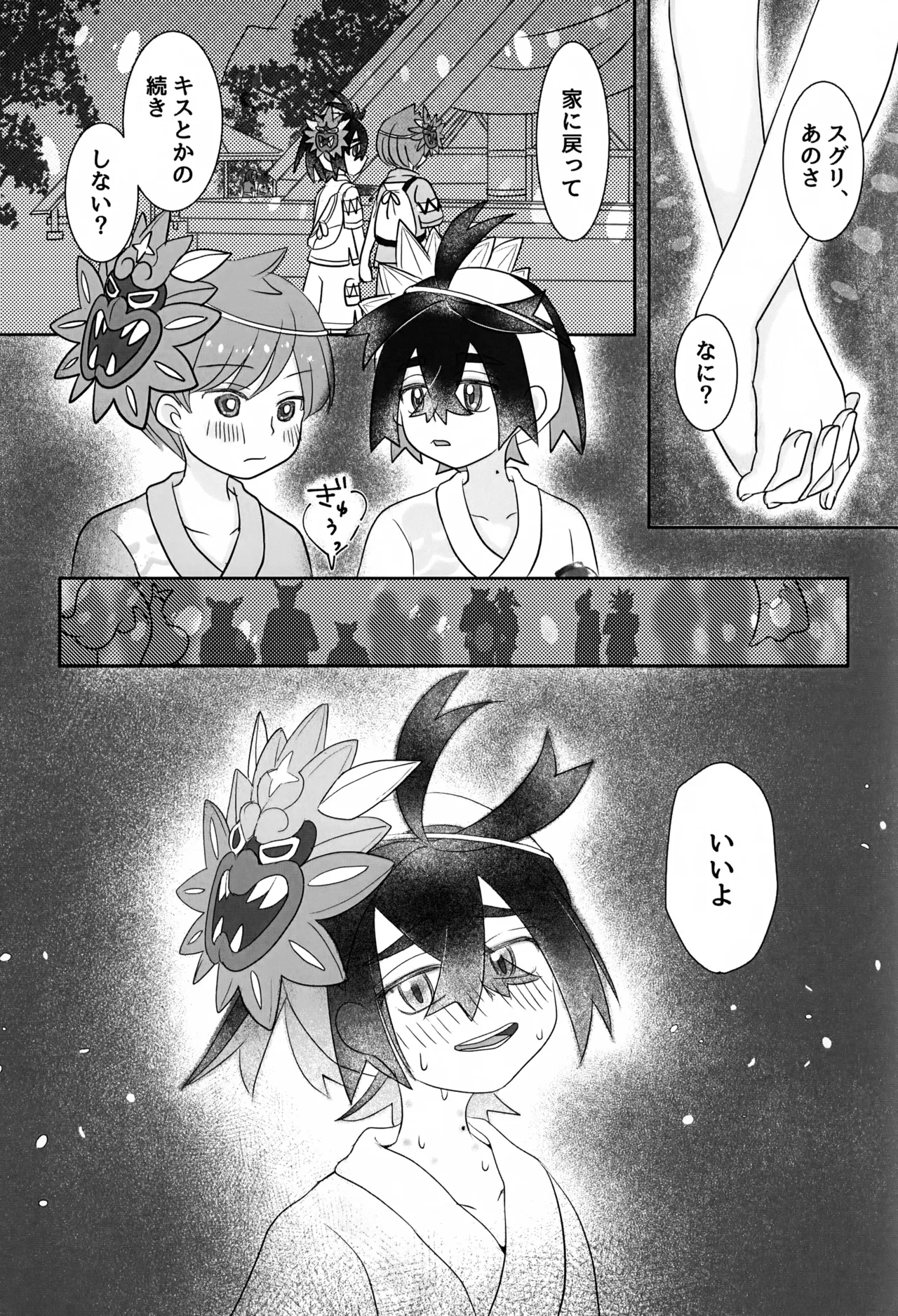 こんなはずじゃなかったのに - page30