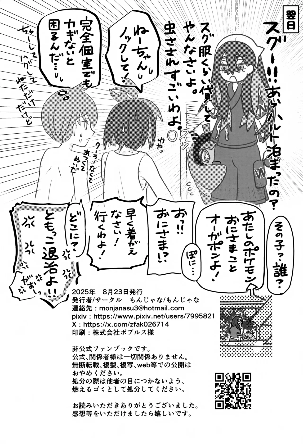 こんなはずじゃなかったのに - page31