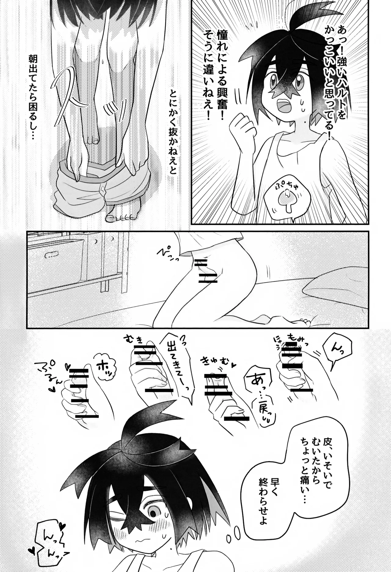 こんなはずじゃなかったのに - page4