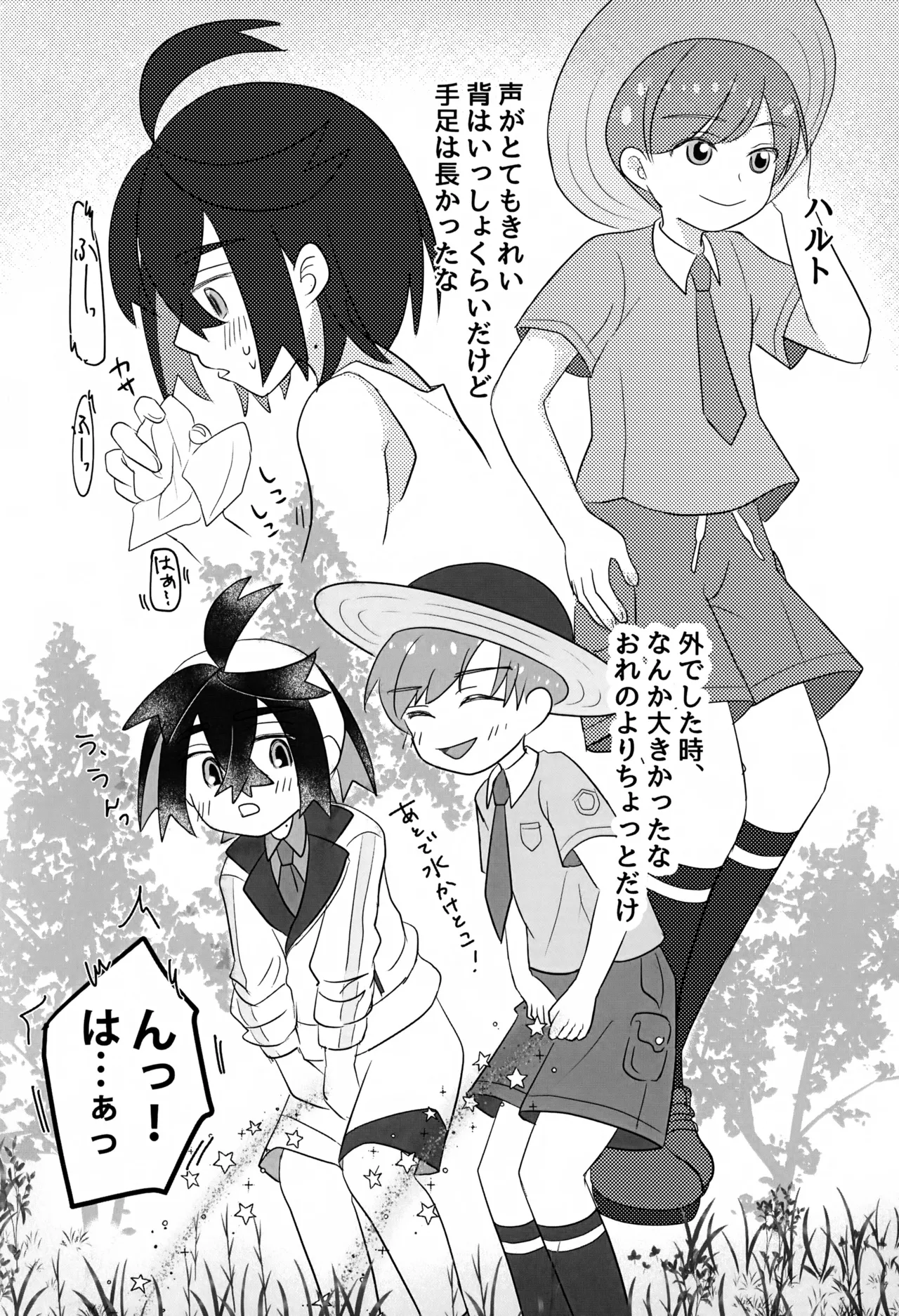 こんなはずじゃなかったのに - page5