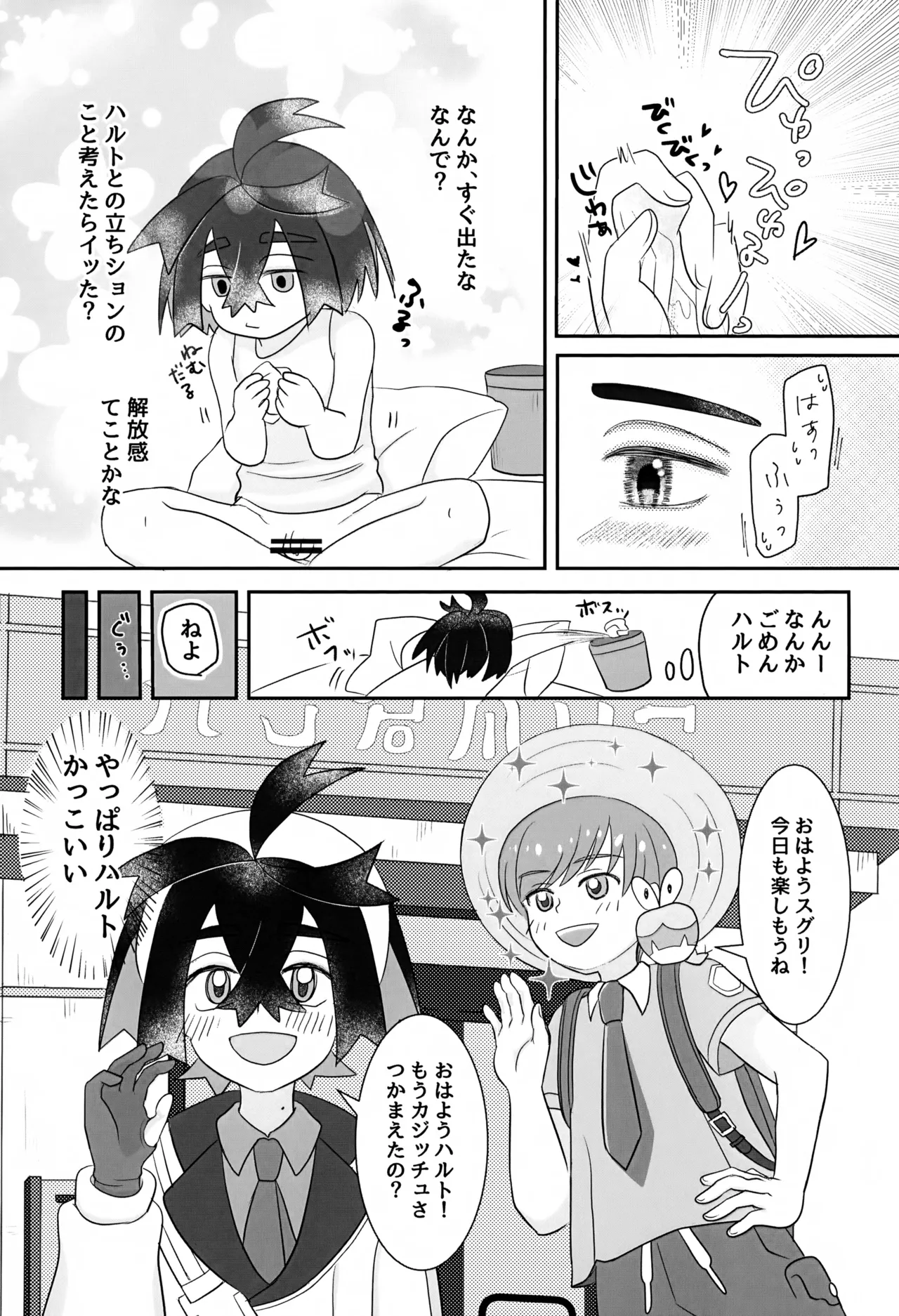 こんなはずじゃなかったのに - page6