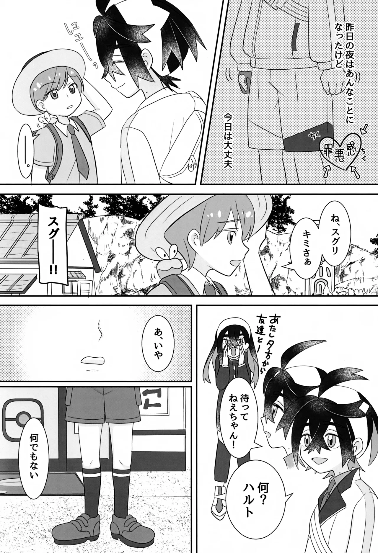 こんなはずじゃなかったのに - page7