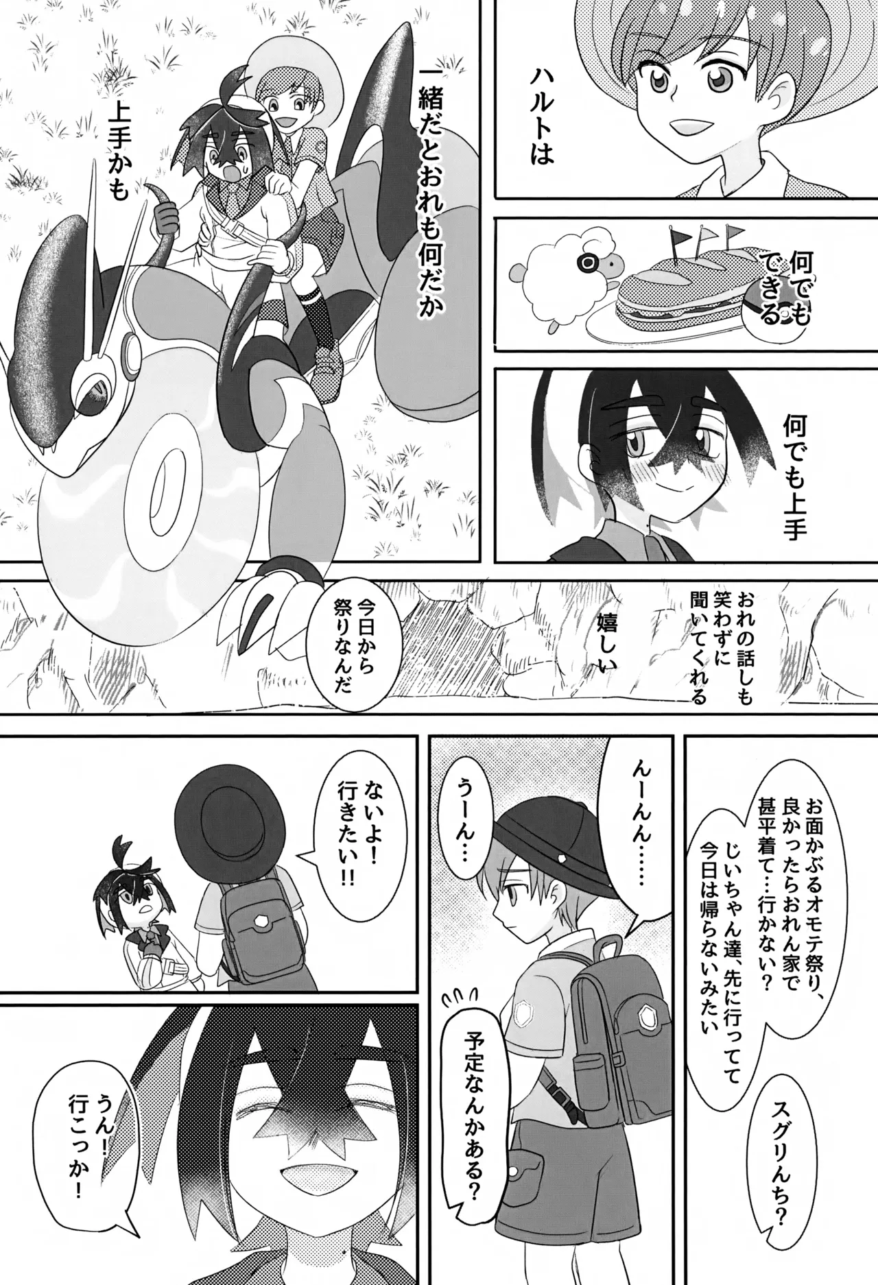 こんなはずじゃなかったのに - page8