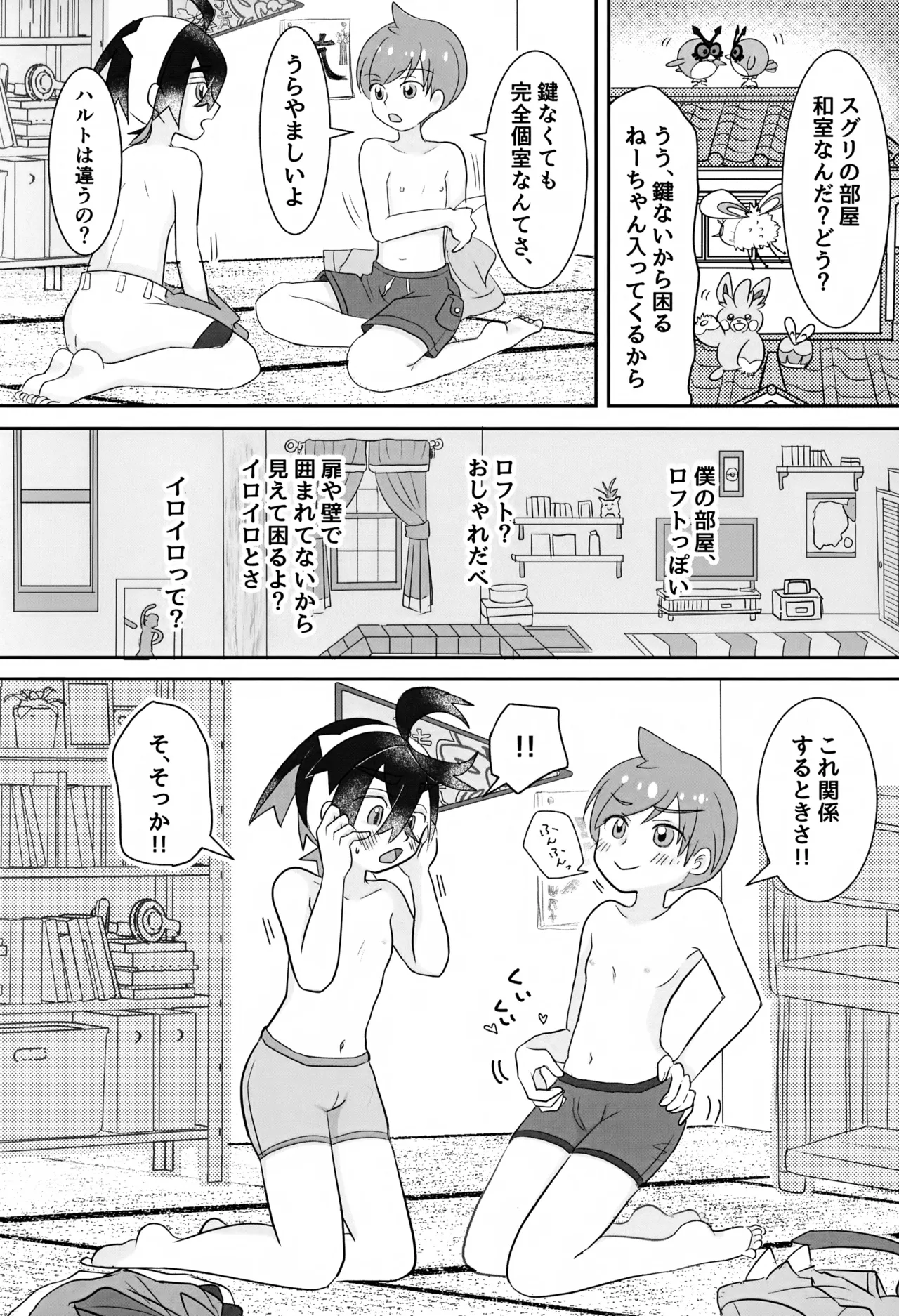 こんなはずじゃなかったのに - page9