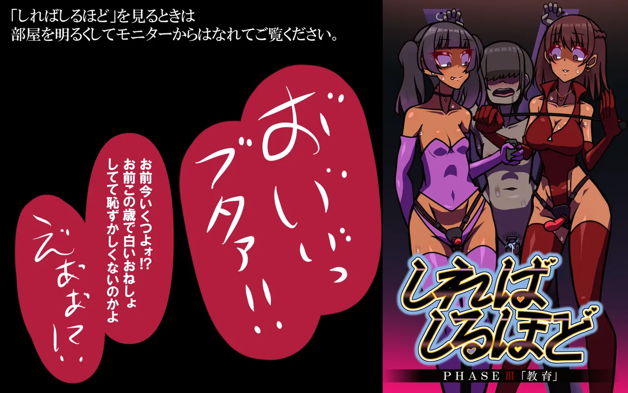 しればしるほどPHASE III「教育」 - page265