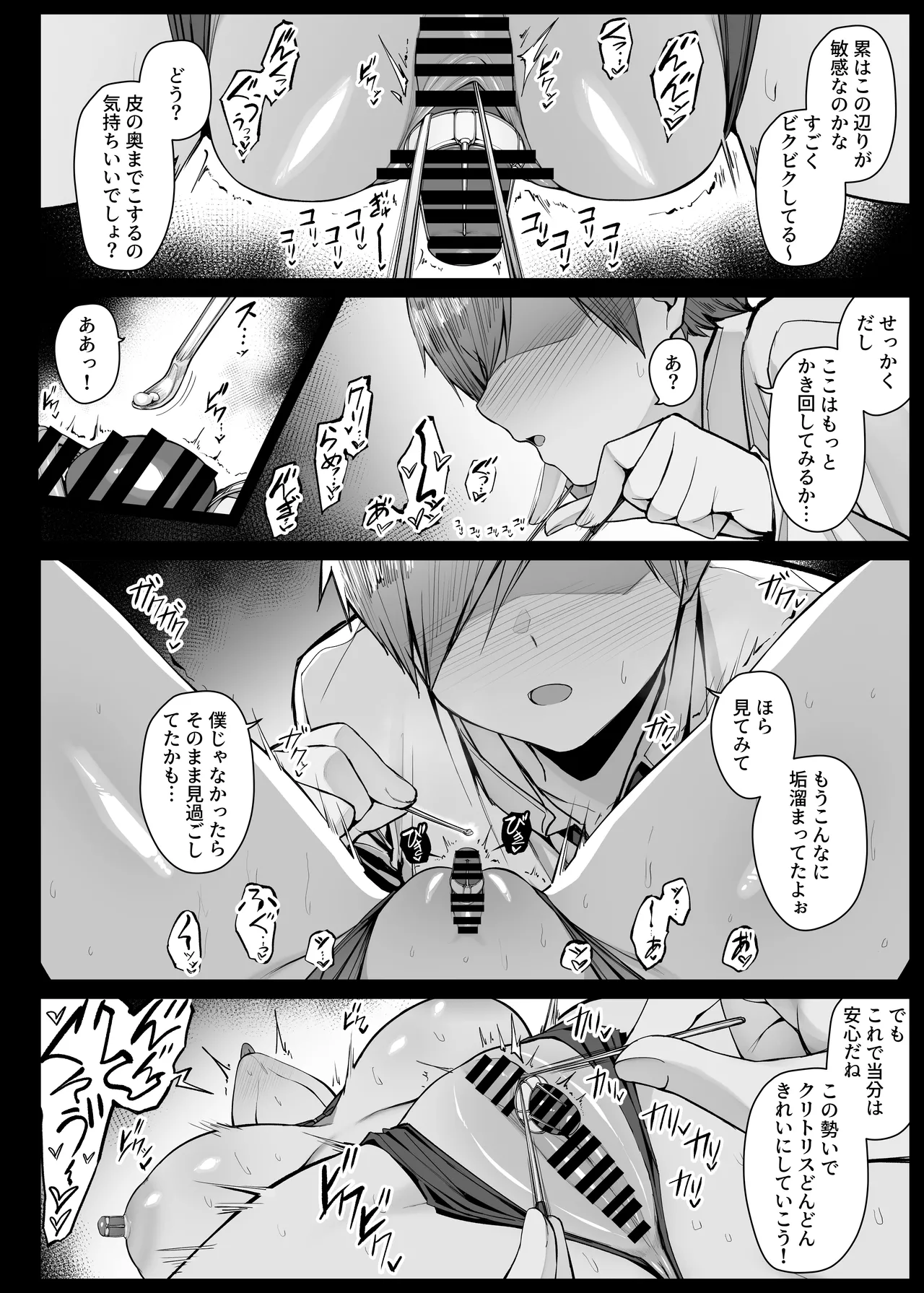 眠っている間、坊ちゃまに性感帯を管理されるメイドさん - page12