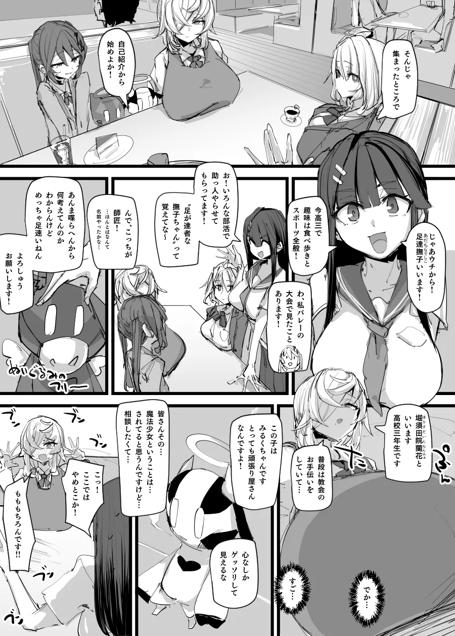魔力補給＆合流回 - page18