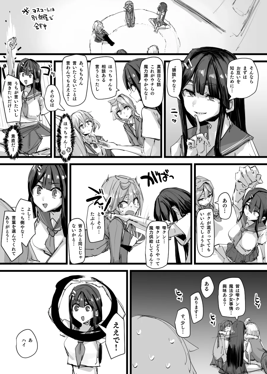 魔力補給＆合流回 - page21