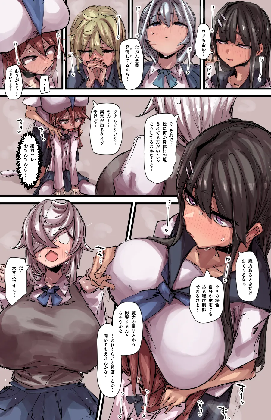 魔力補給＆合流回 - page36