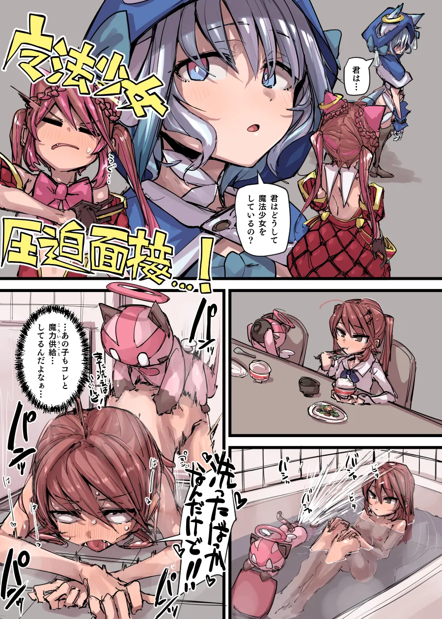 魔力補給＆合流回 - page4