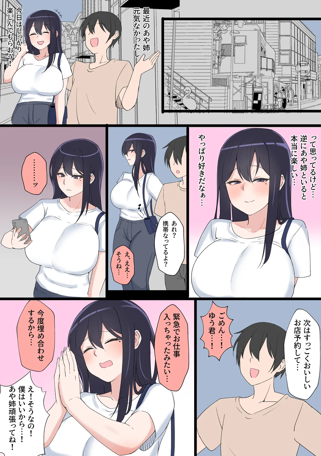 身代わりのあやの先生 - page36