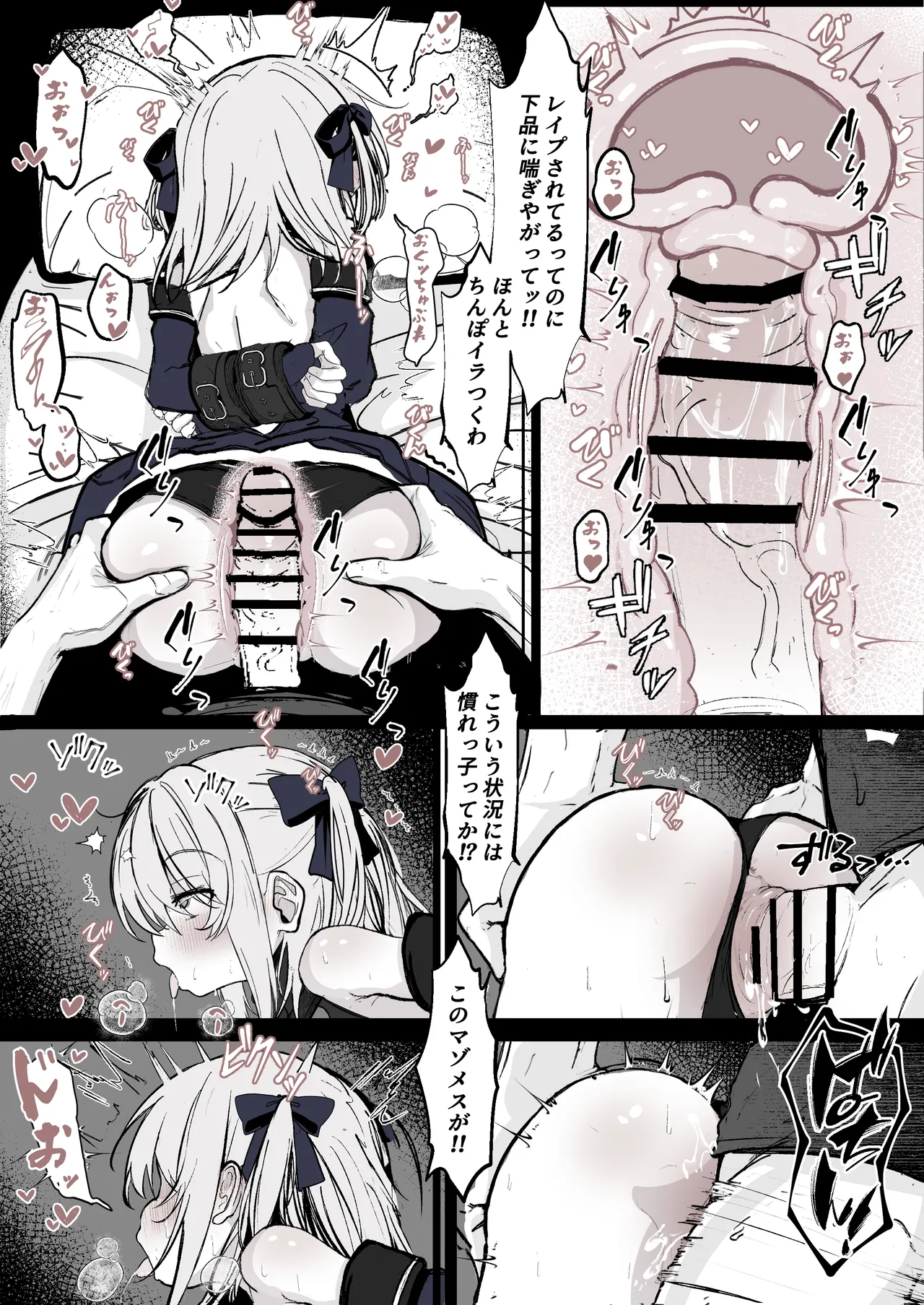 魔力切れで身動きが取れない魔法少女相手に負ける訳がないだろ! - page12