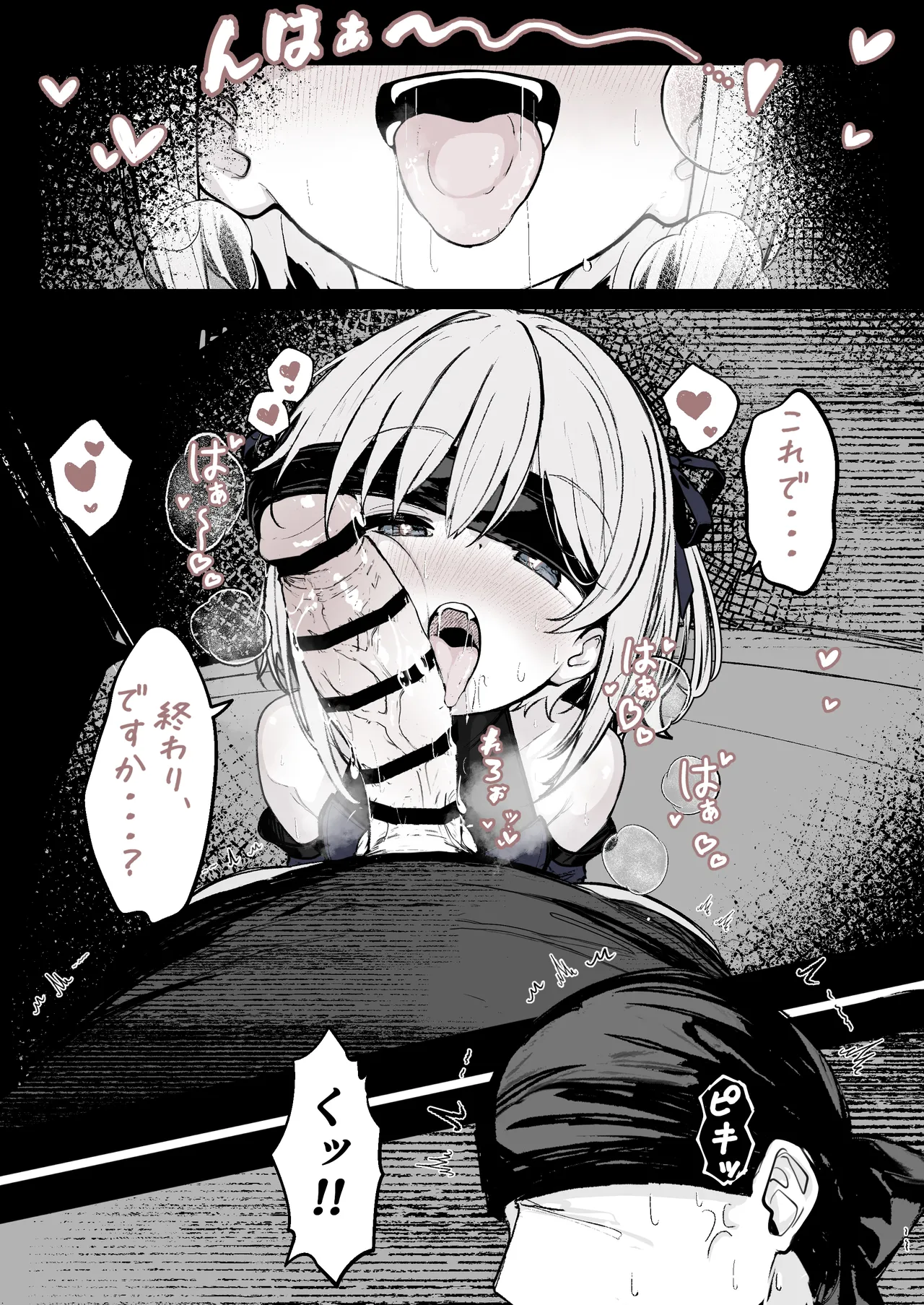 魔力切れで身動きが取れない魔法少女相手に負ける訳がないだろ! - page9