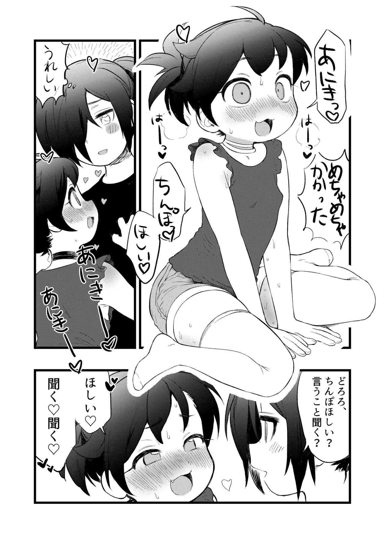 百どろセックスの巻 - page14