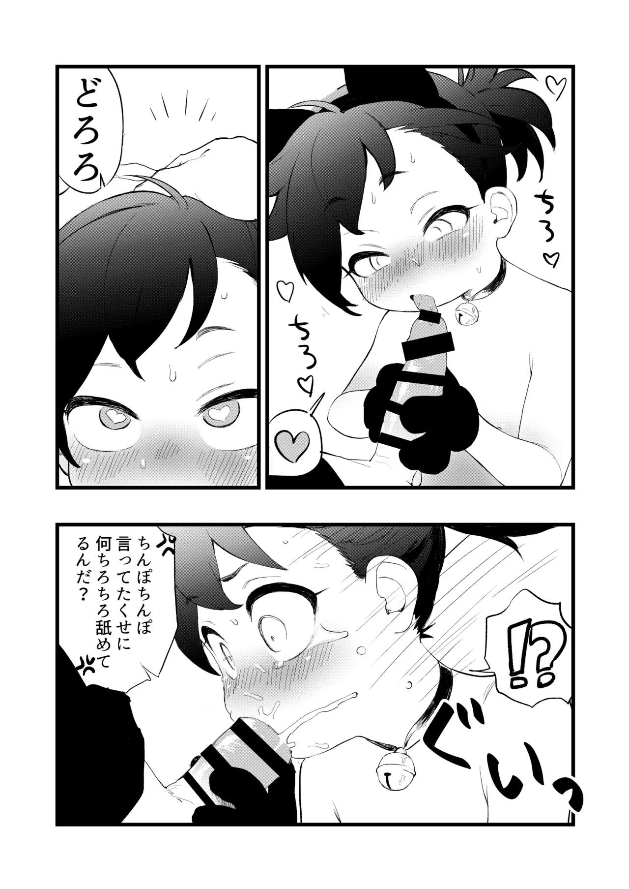 百どろセックスの巻 - page16