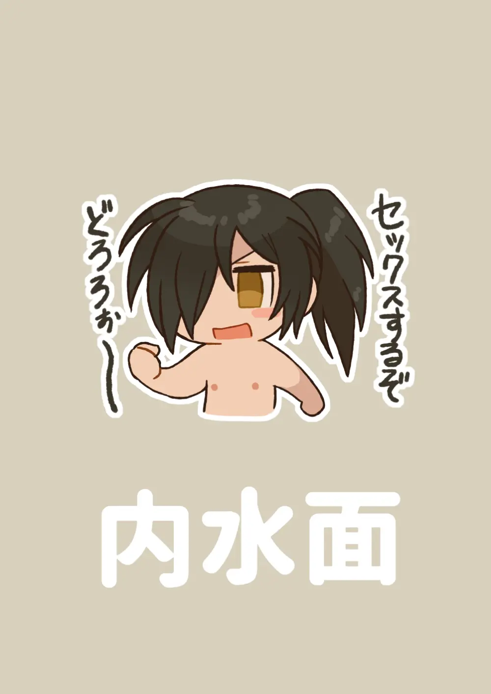 百どろセックスの巻 - page24