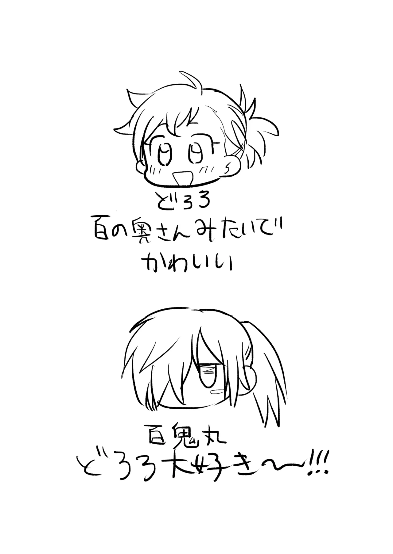 百どろセックスの巻 - page4